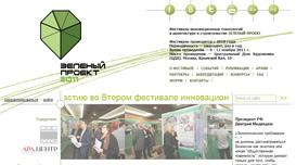 Фестиваль инновационных технологий в архитектуре и строительстве ЗЕЛЕНЫЙ ПРОЕКТ